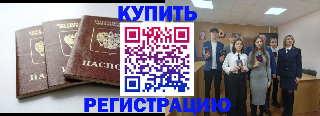 прописка 2025 в Осинниках