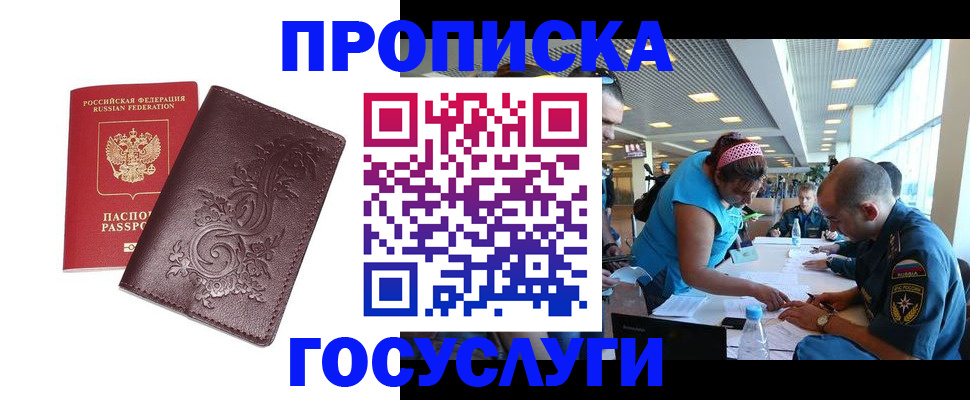 временная регистрация адрес в Осинниках